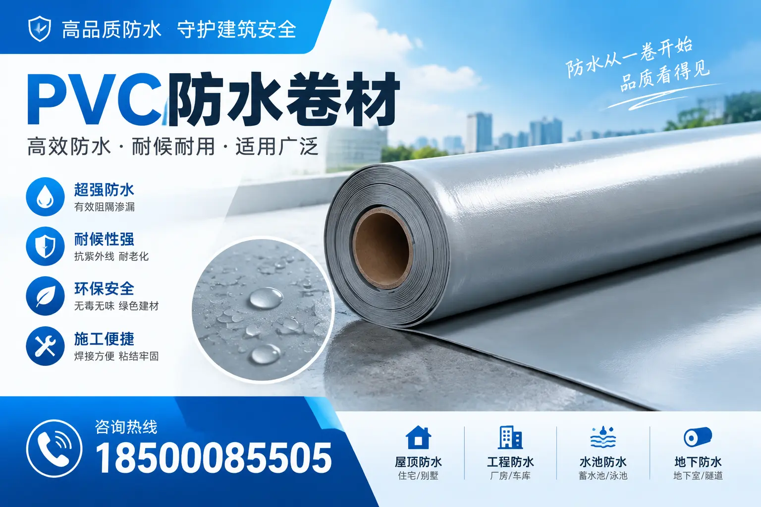 如何正确储存PVC防水卷材?周口用户的实用建议